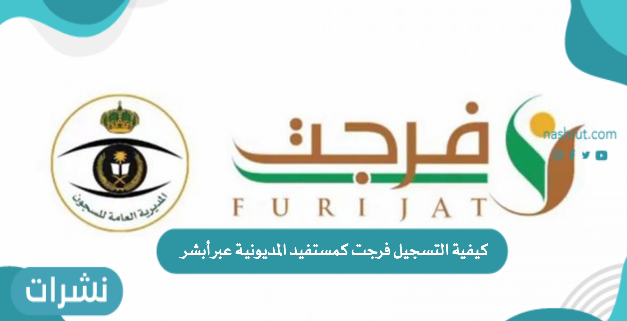 التسجيل فرجت