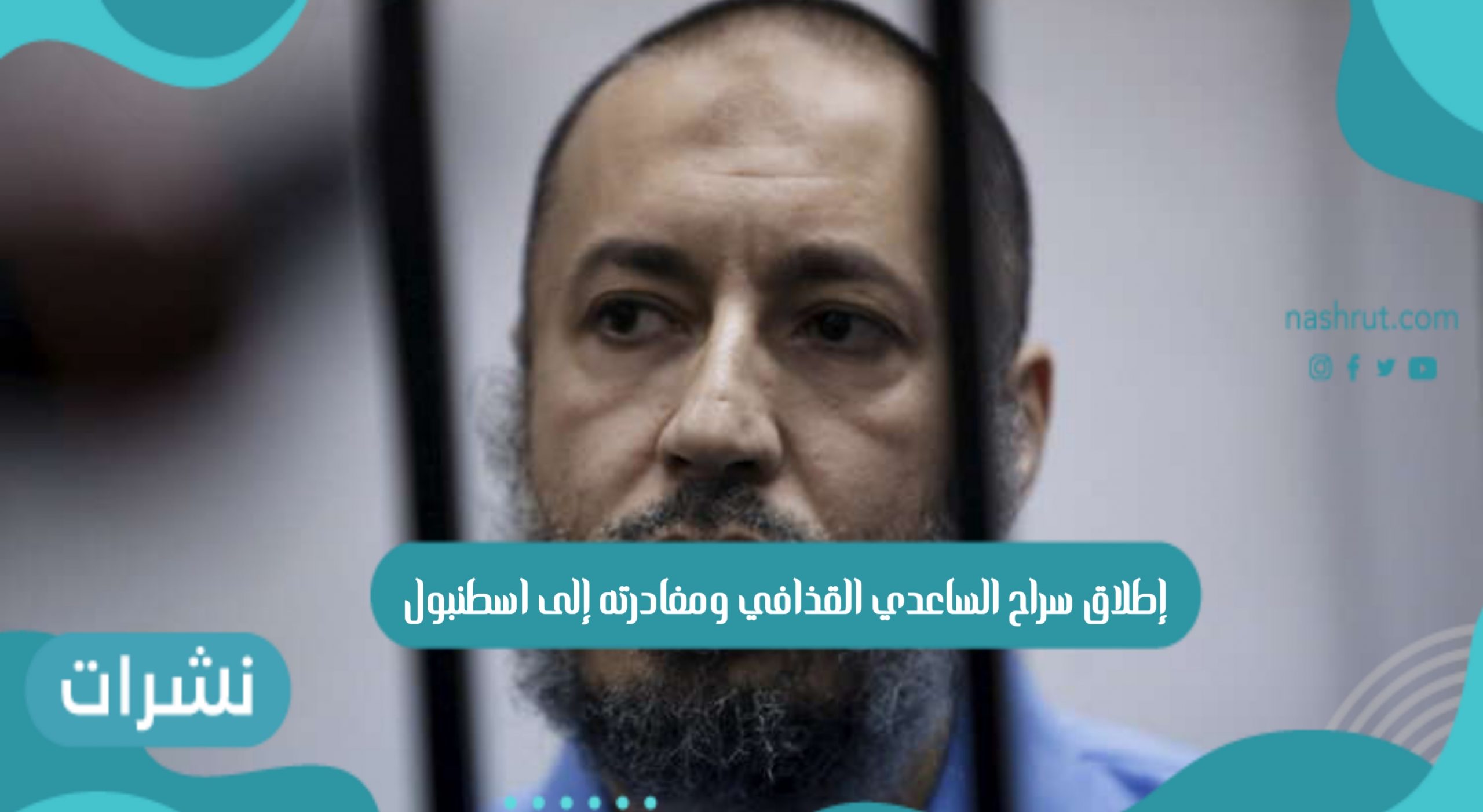 الساعدي القذافي