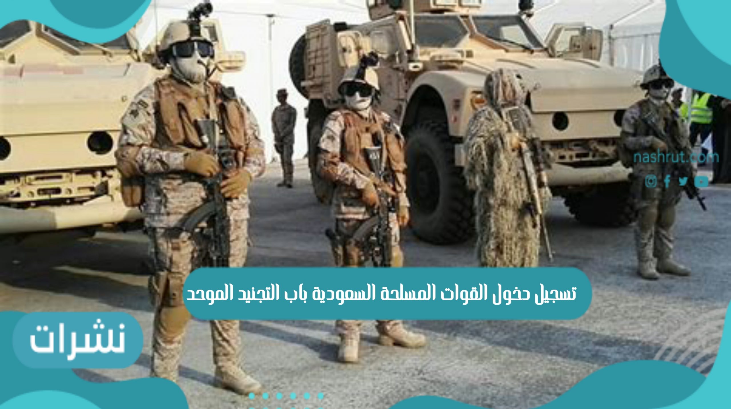 القوات المسلحة