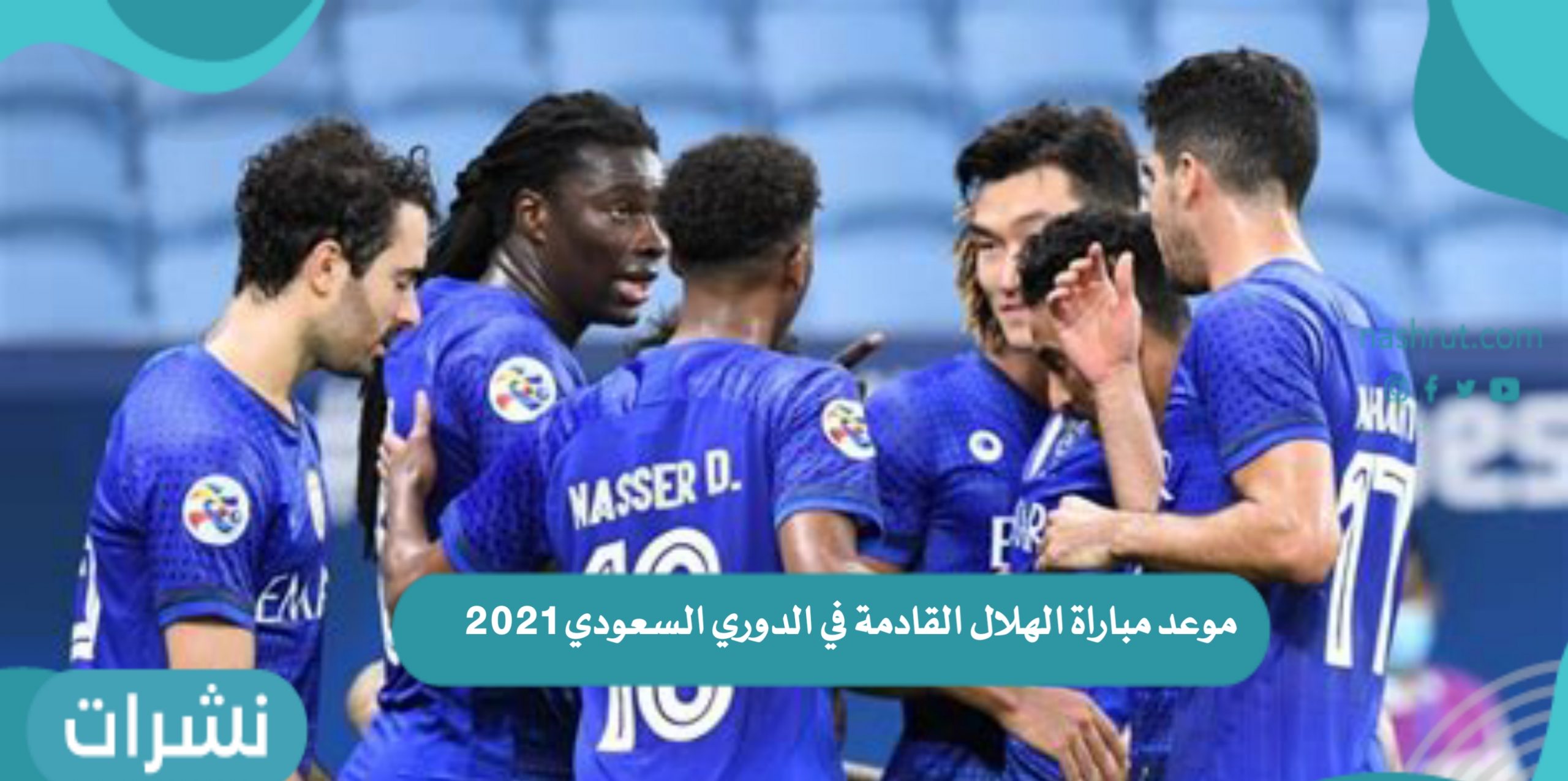 الهلال