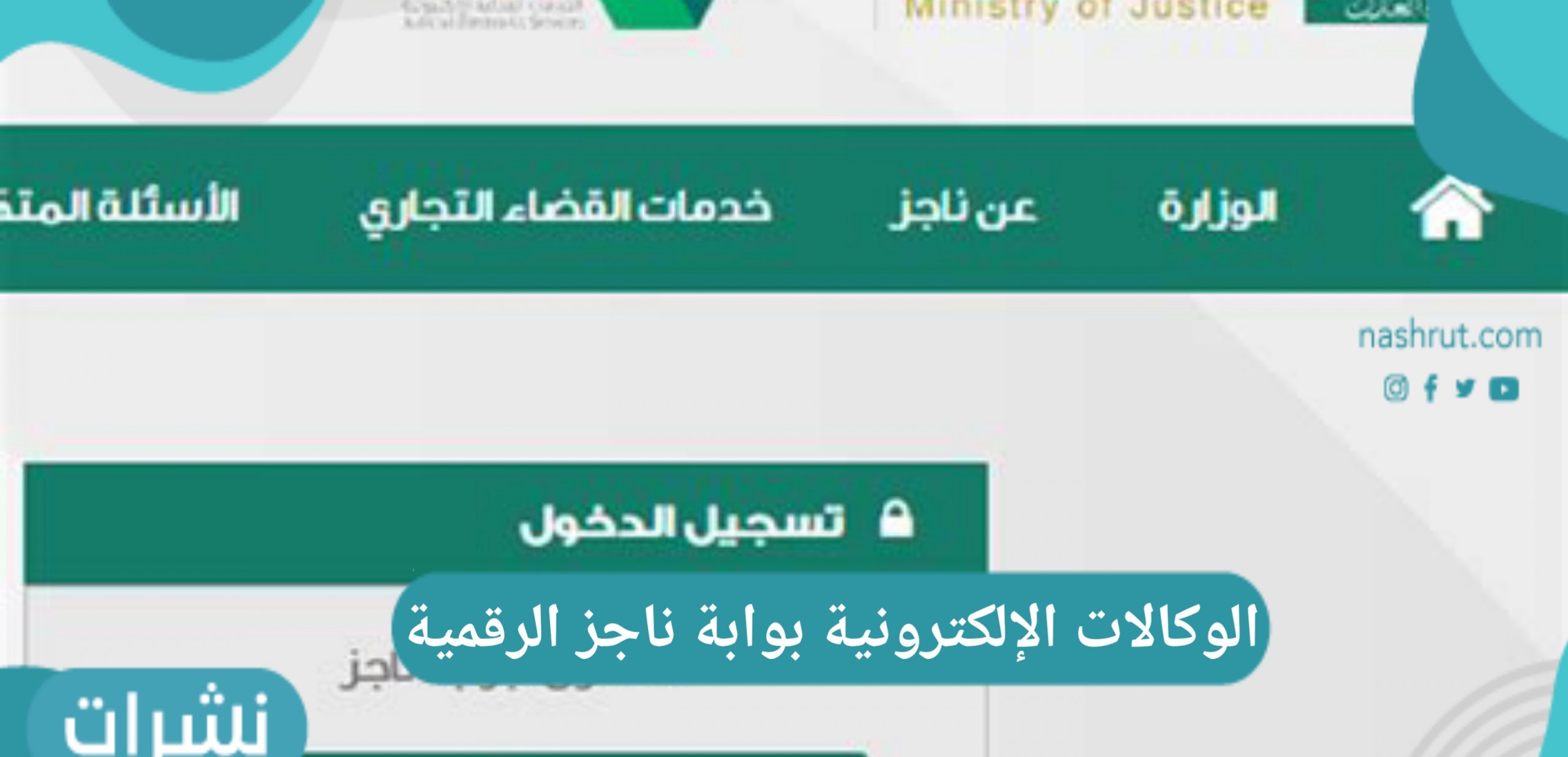 بوابة ناجز