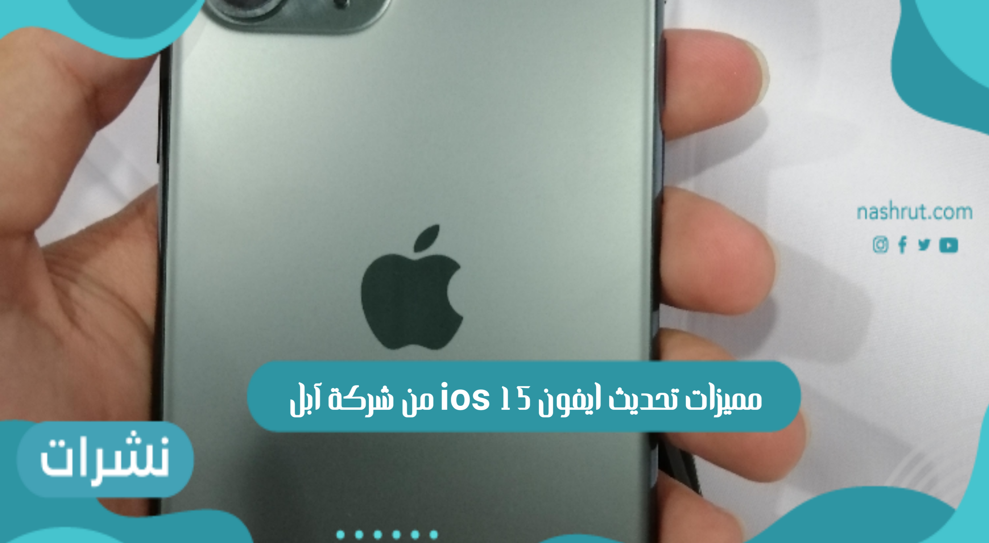 تحديث ايفون ios 15