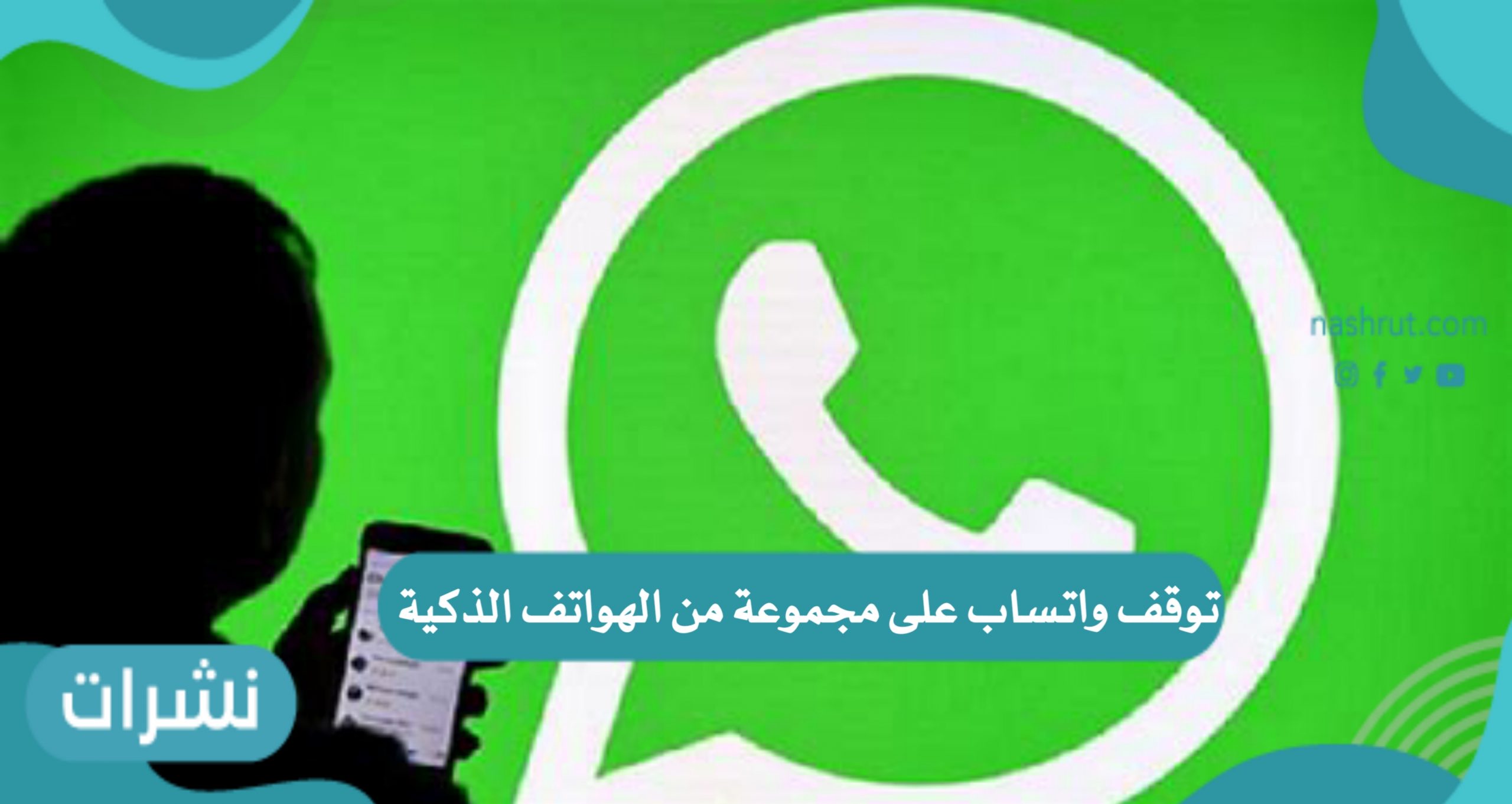 توقف واتساب