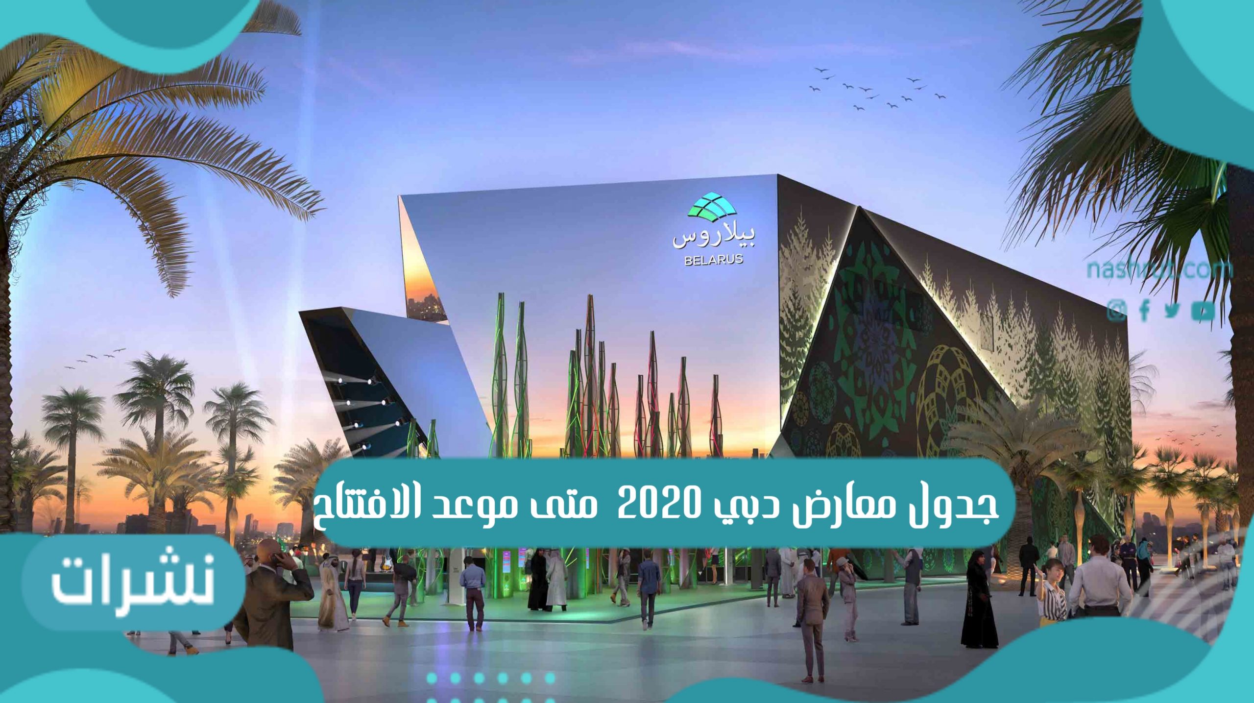 جدول معارض دبي 2020