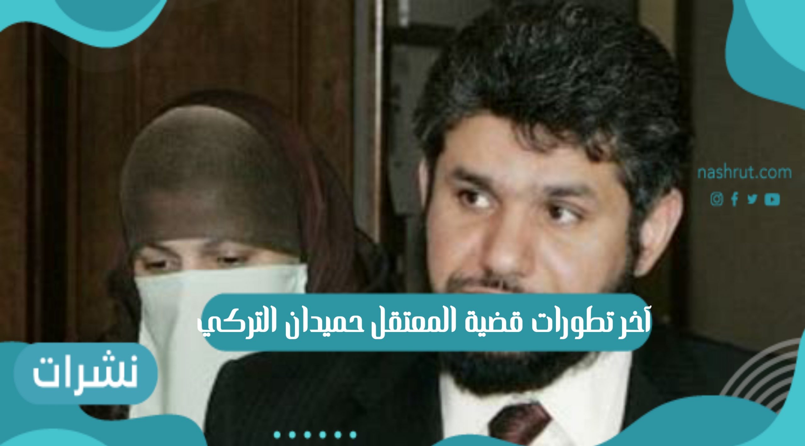 حميدان التركي