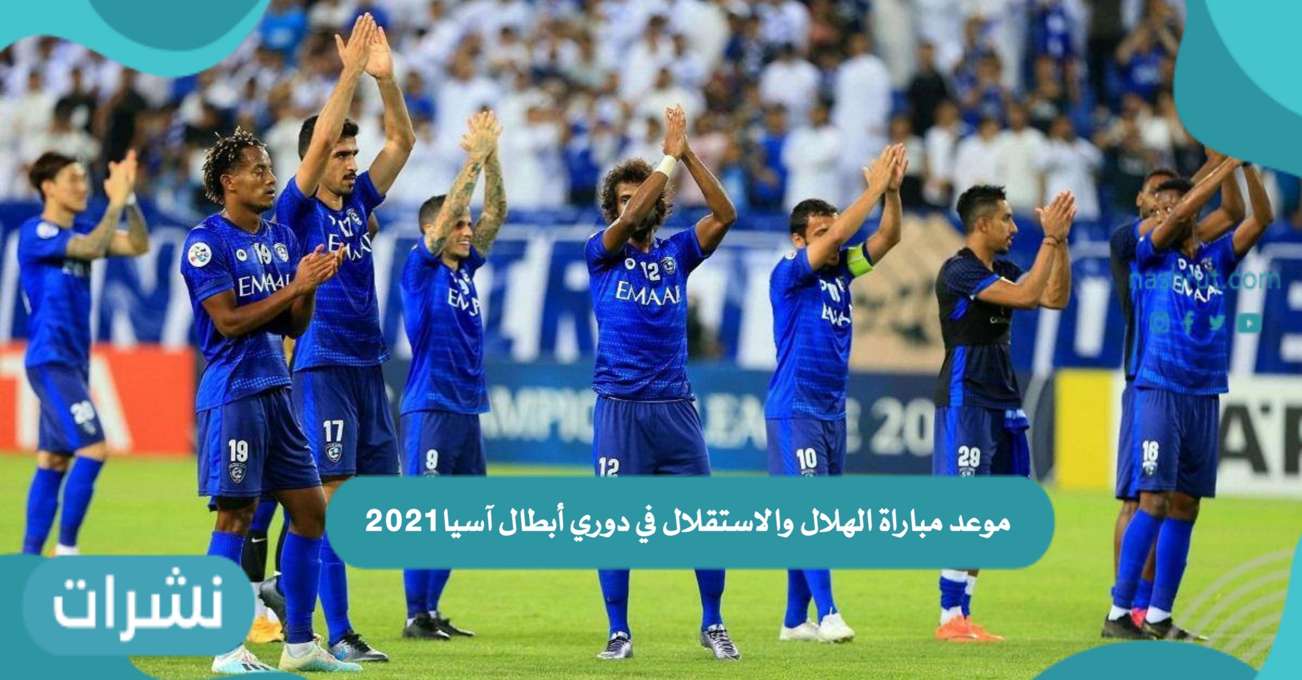 دوري أبطال آسيا