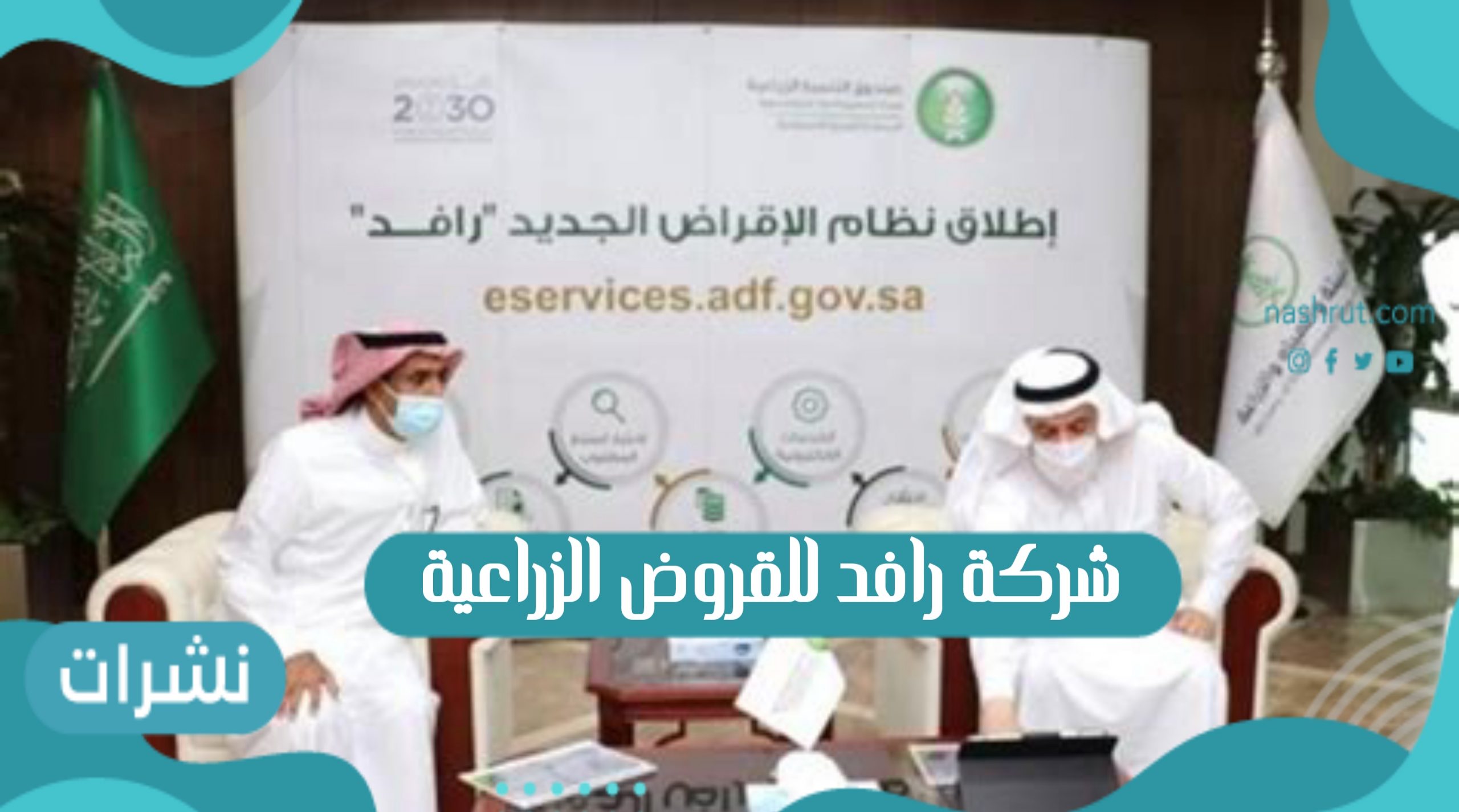 رافد