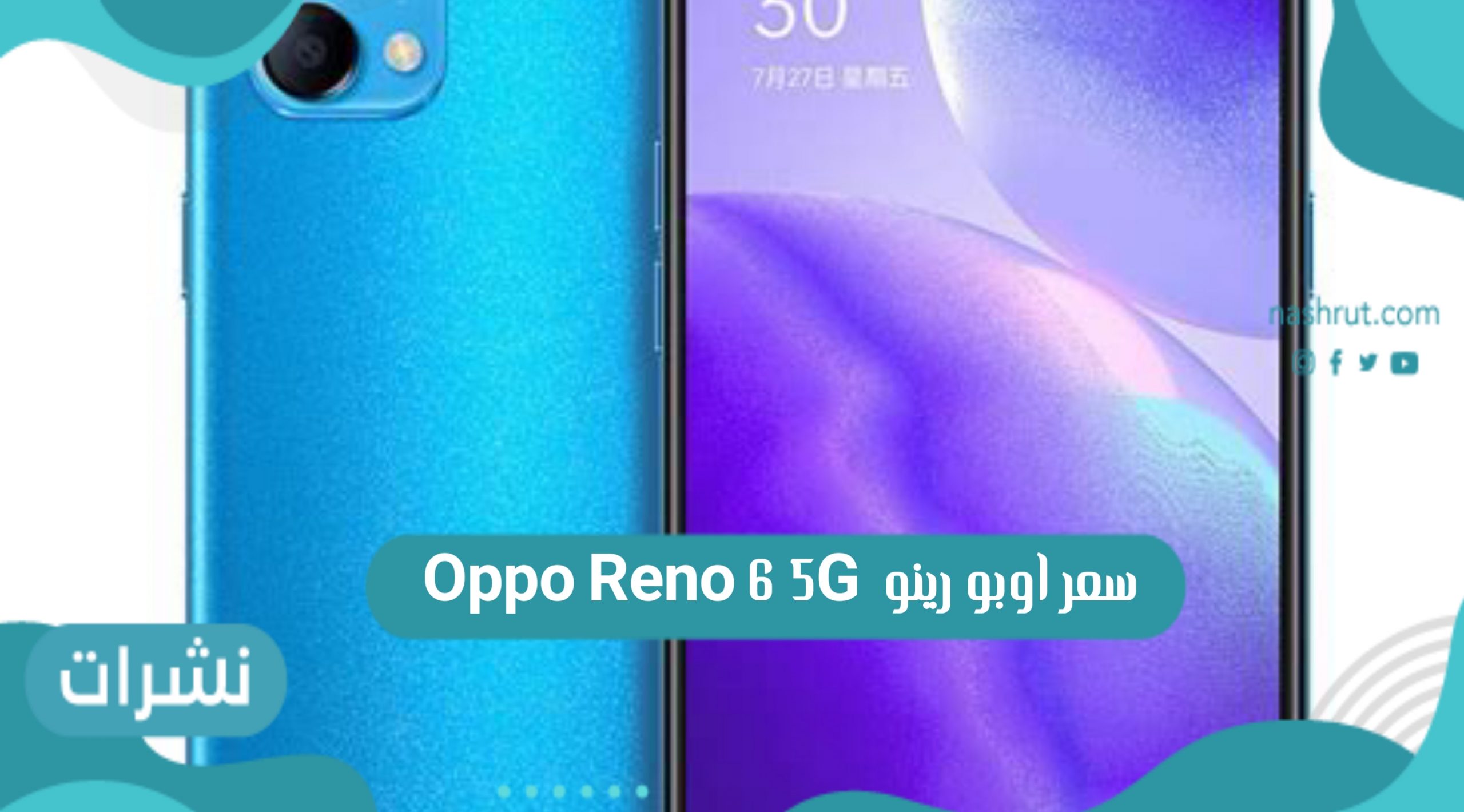 سعر اوبو رينو Oppo Reno 6 5G