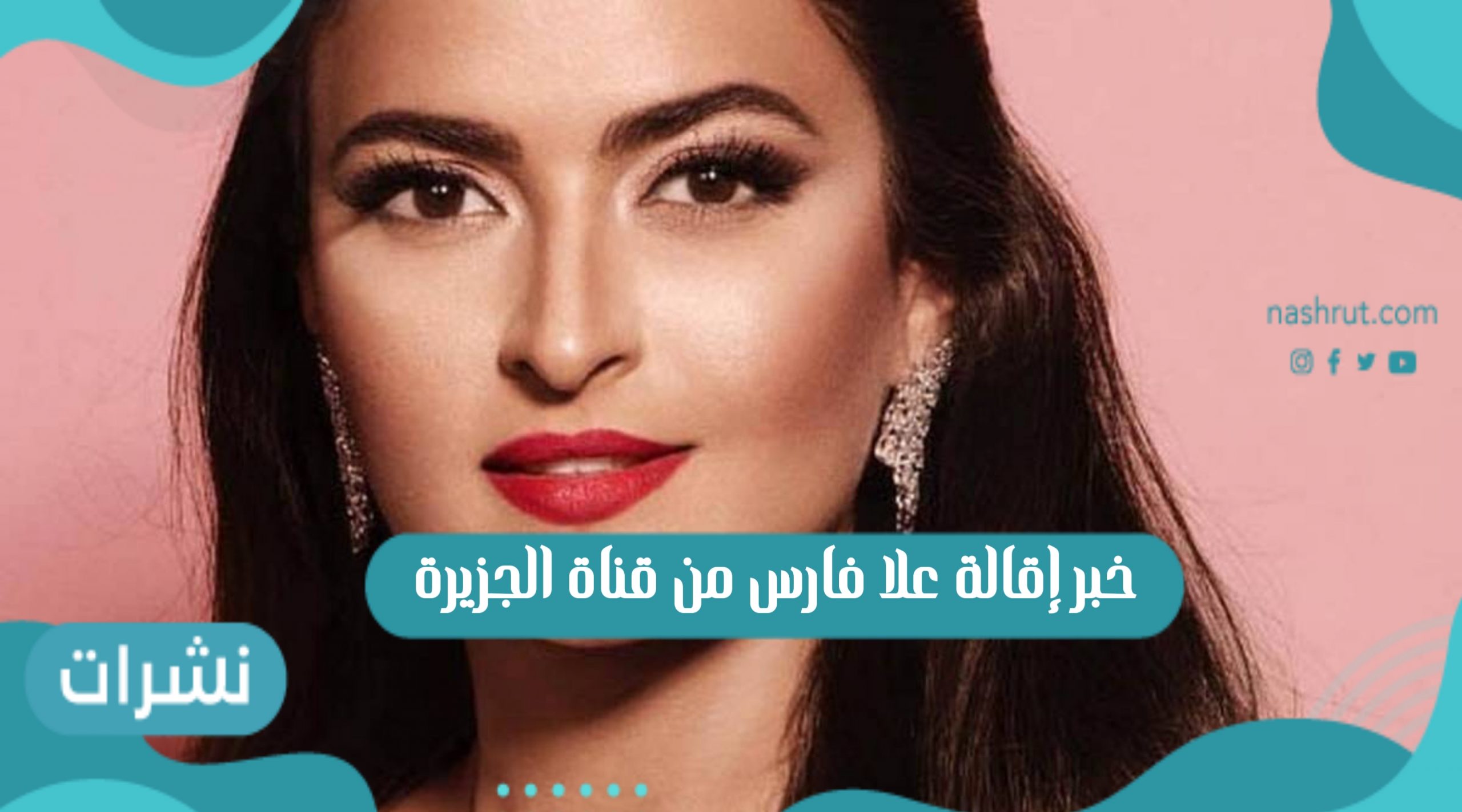علا فارس