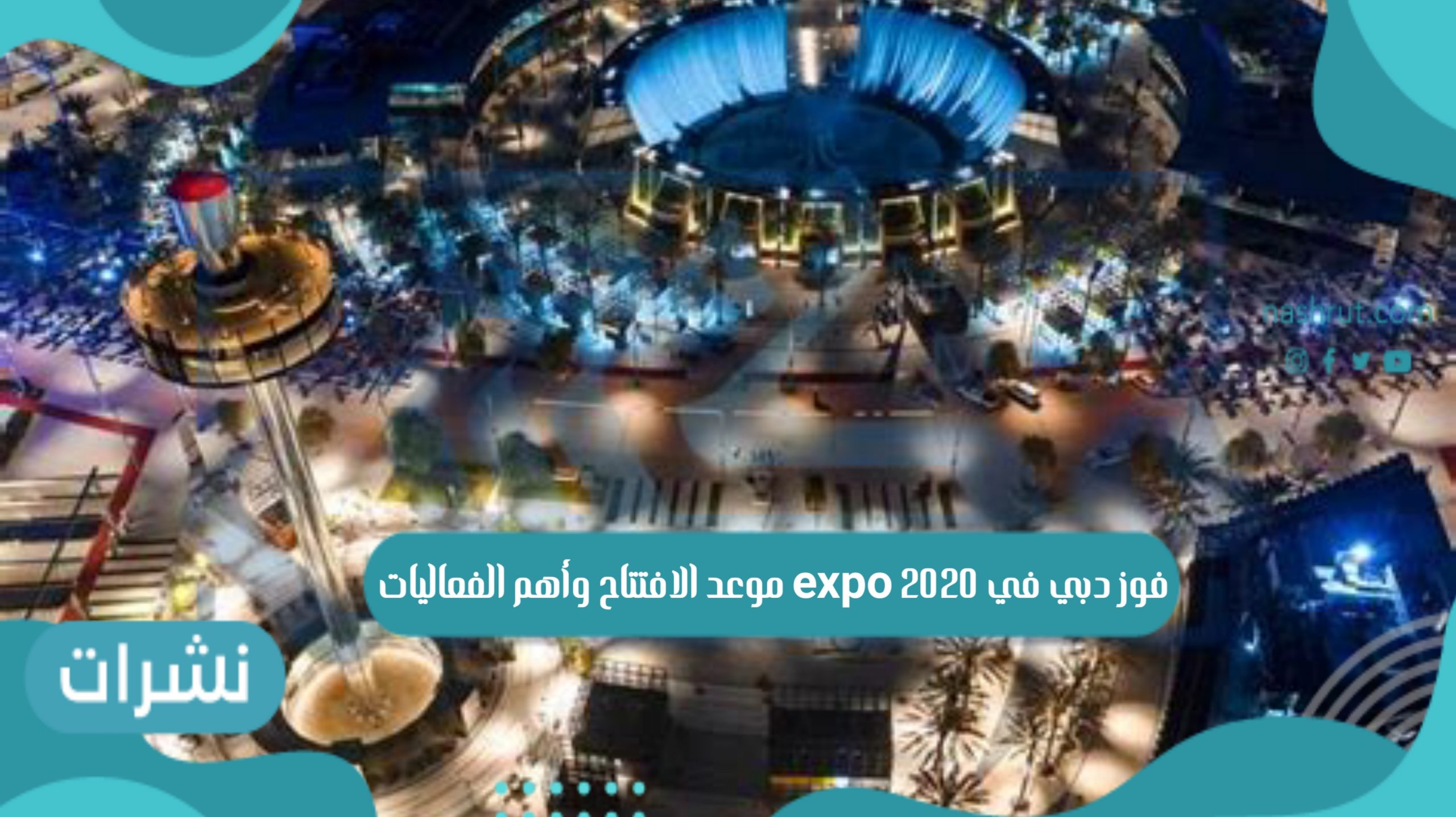 فوز دبي في expo 2020