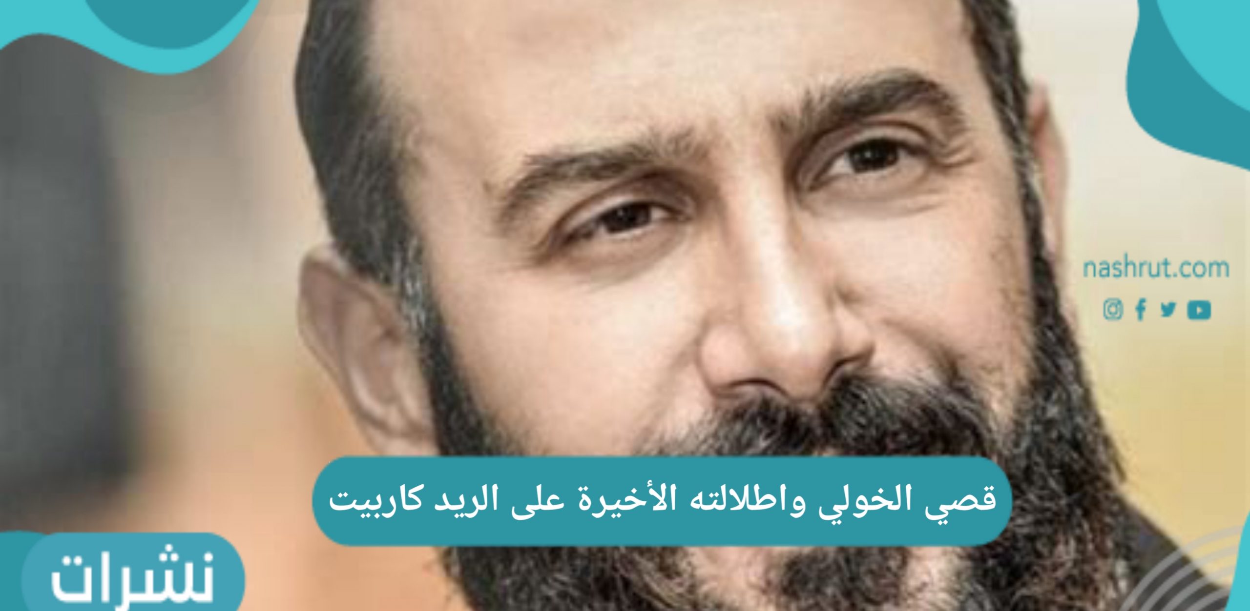 قصي الخولي