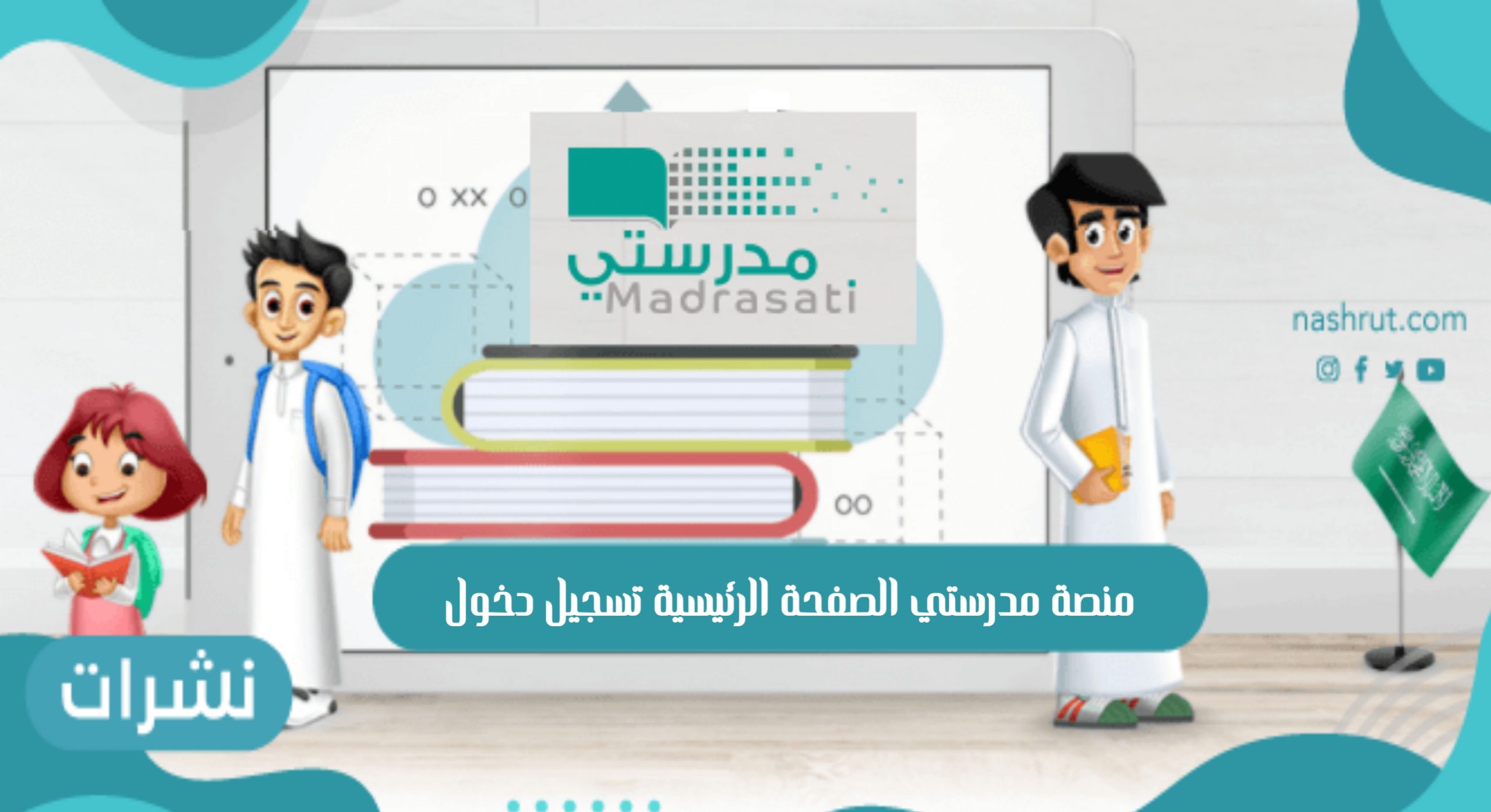 مدرستي الصفحة الرئيسية