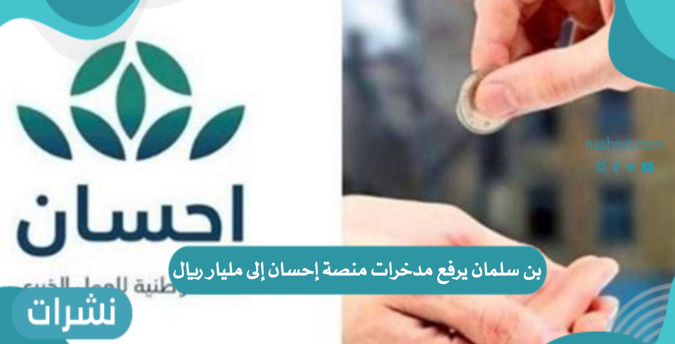 منصة إحسان