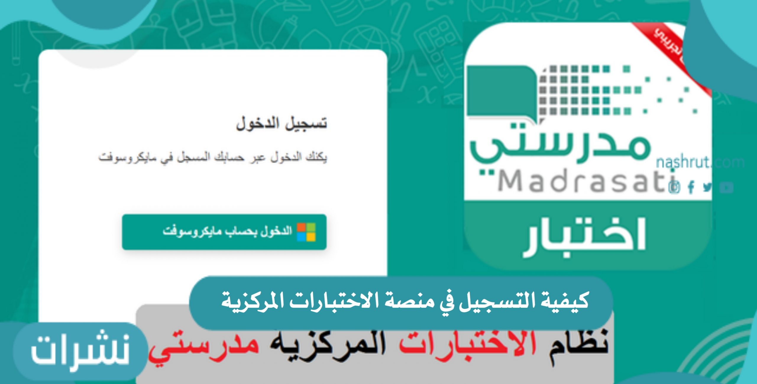 منصة الاختبارات المركزية