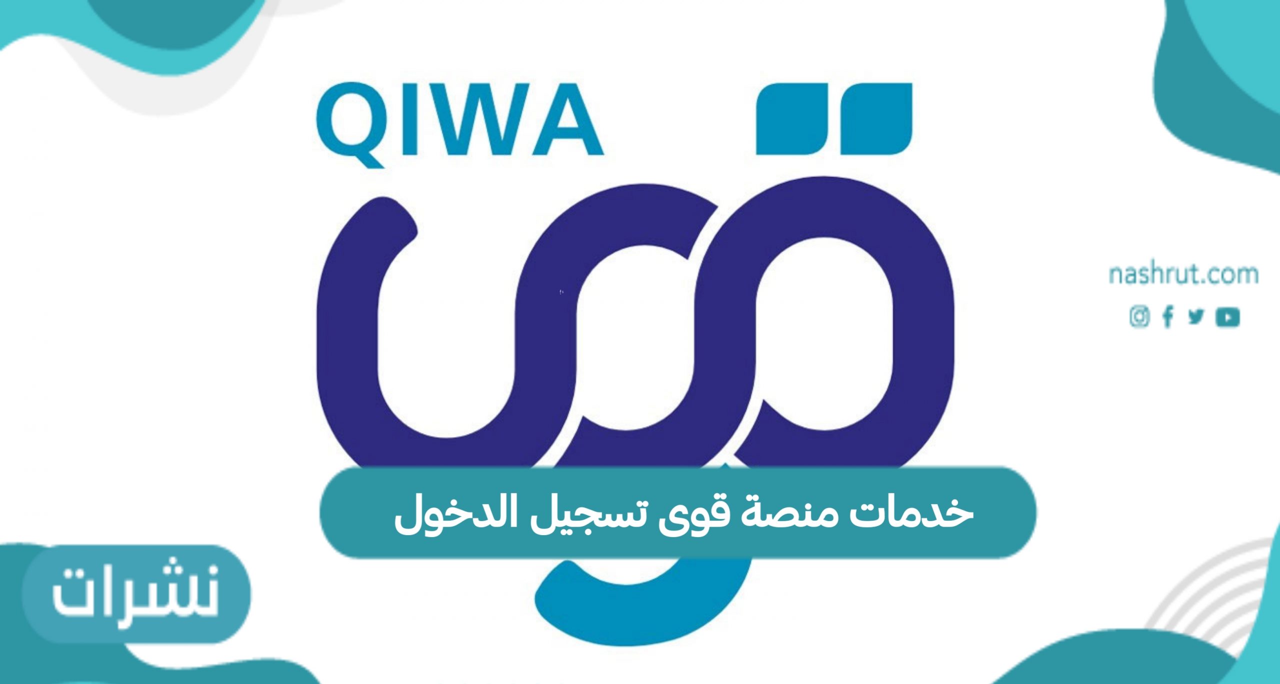 منصة قوى