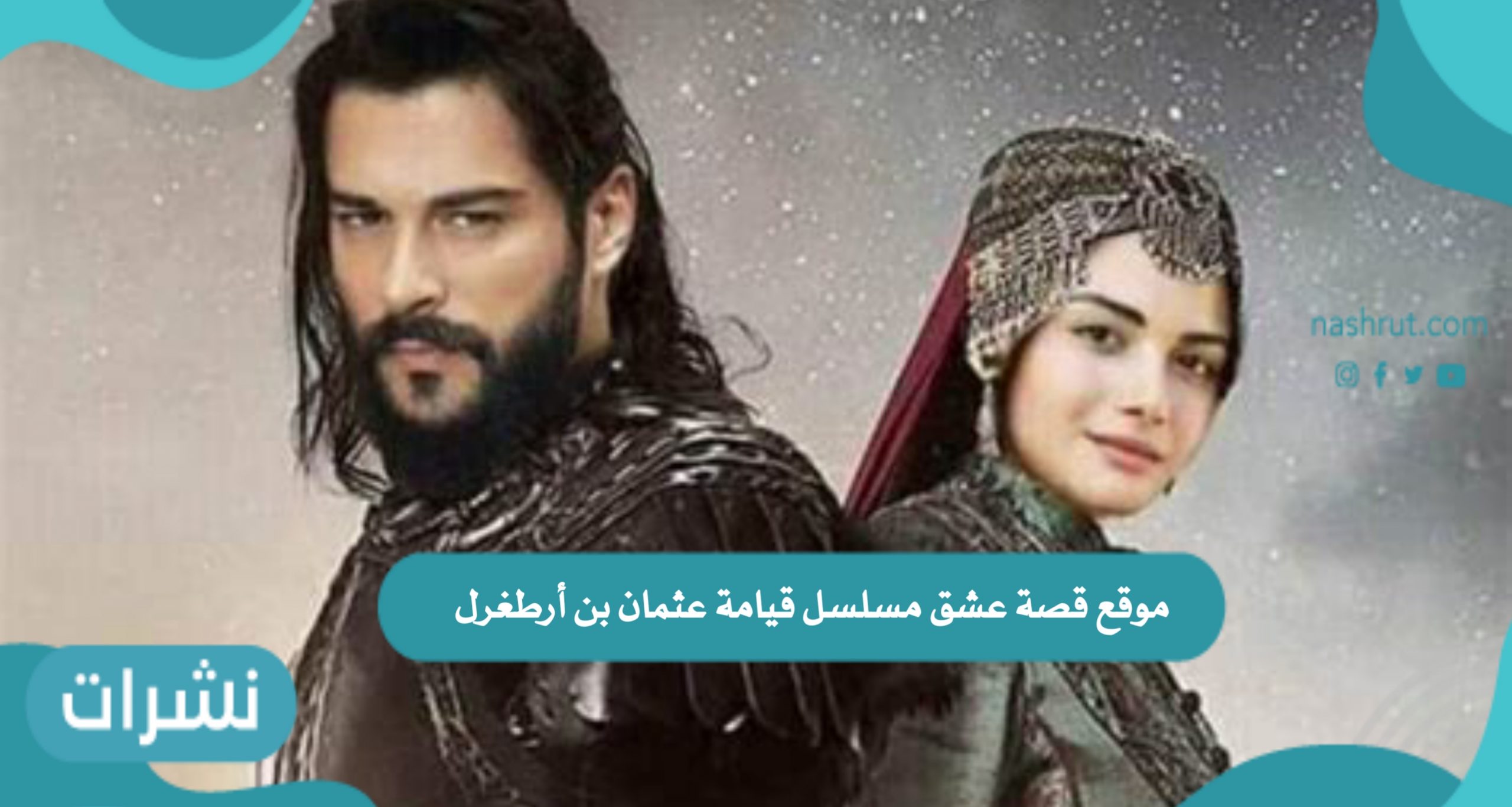 موقع قصة عشق