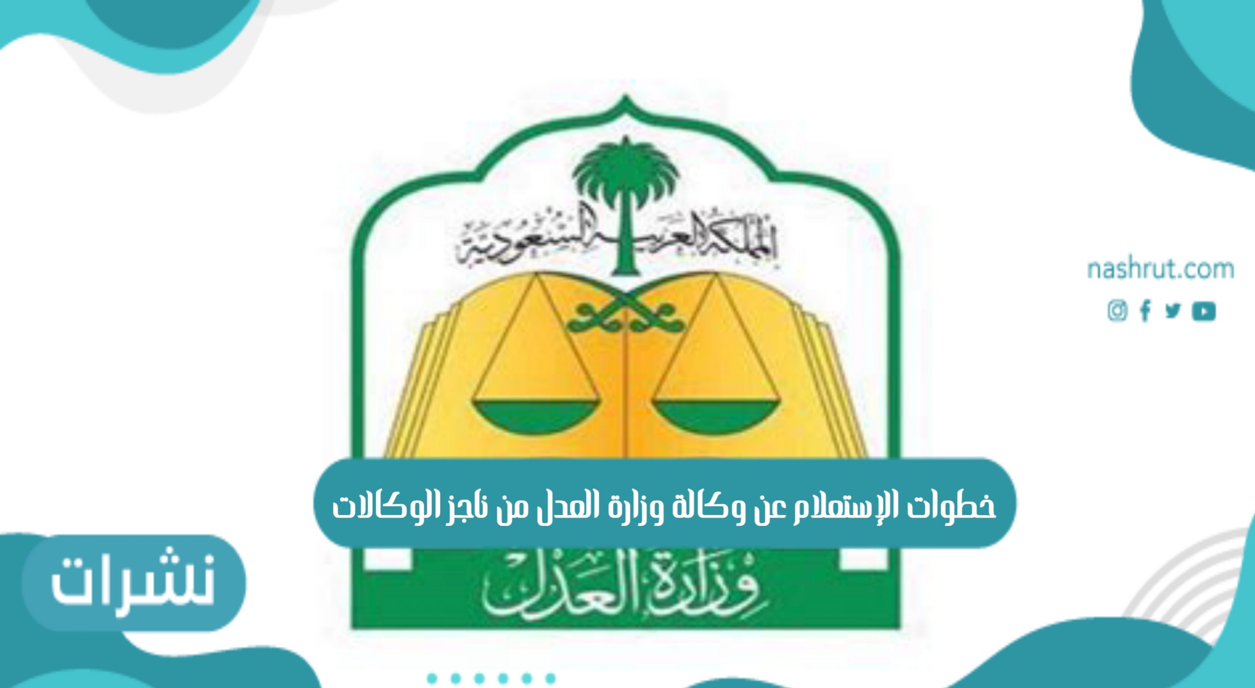 ناجز الوكالات