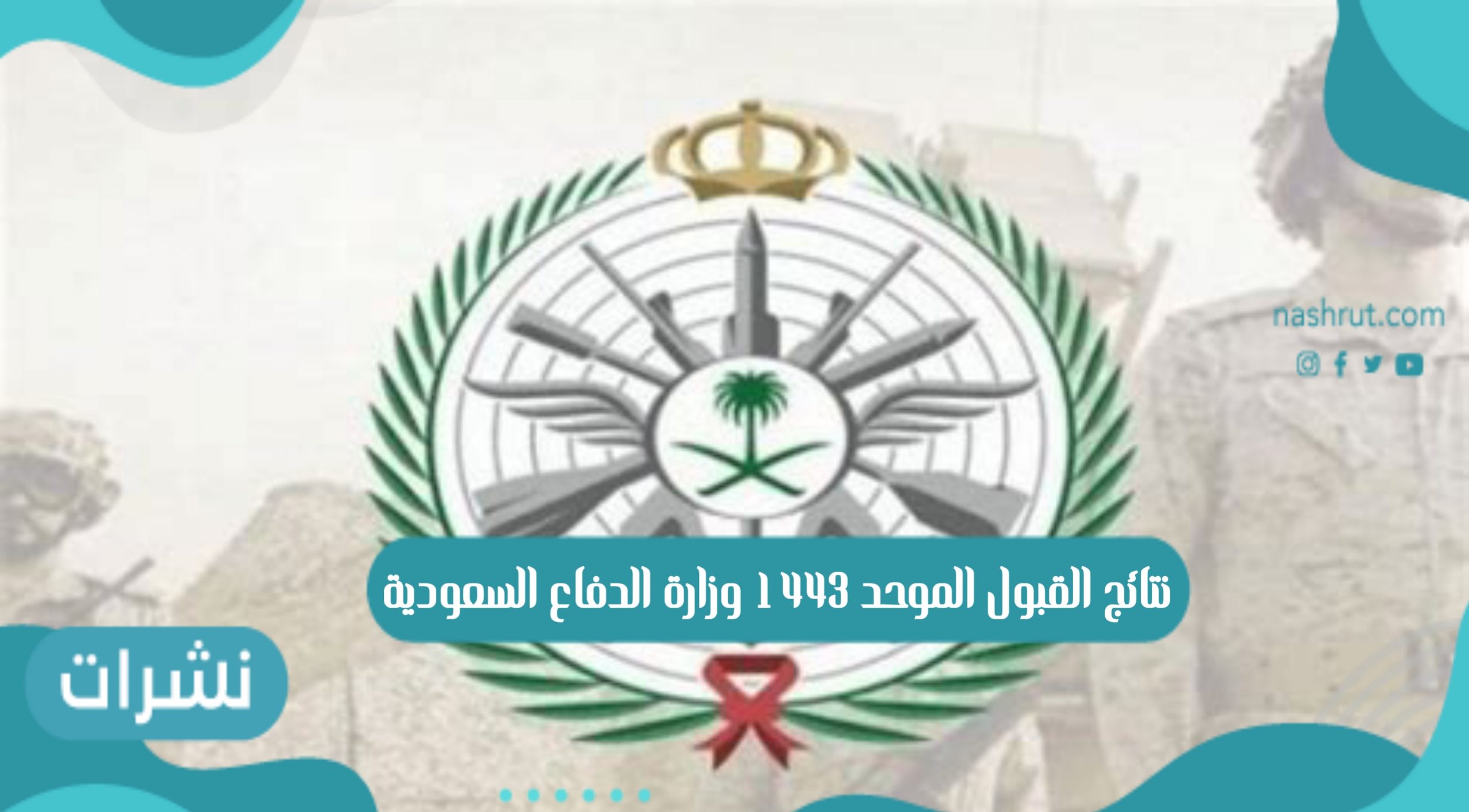 وزارة الدفاع