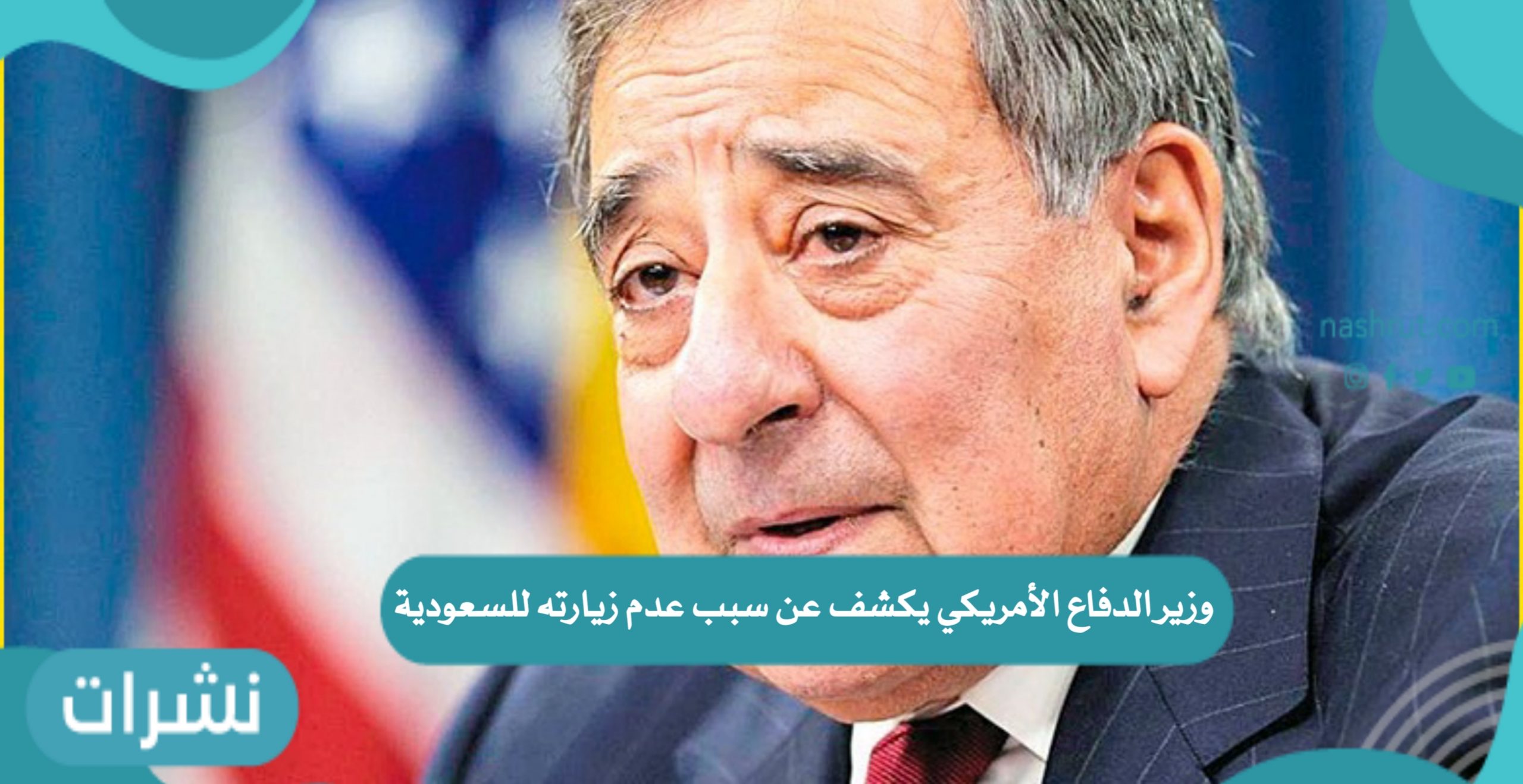وزير الدفاع الأمريكي