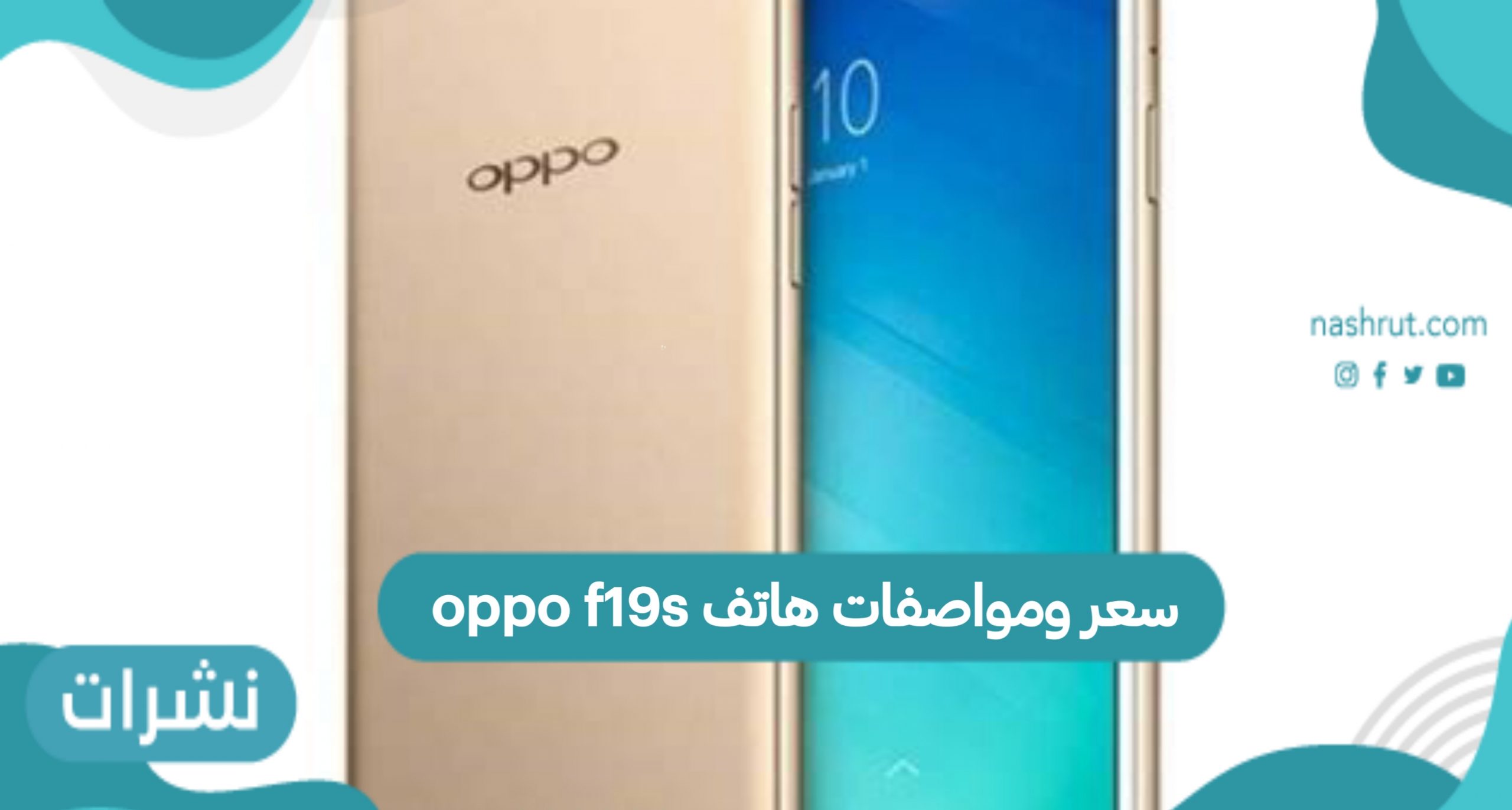 سعر ومواصفات هاتف oppo f19s