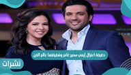 حقيقة اعتزال إيمي سمير غانم وشقيقتها عالم الفن