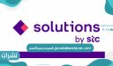 اكتتاب solutions by stc حلول السعودية وسعر الأسهم
