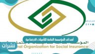 أهداف المؤسسة العامة للتأمينات الاجتماعية