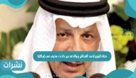 نجاة الوزير أحمد القطان ووالدته من حادث مخيف في إيطاليا