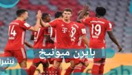 نقاط فريق بايرن ميونيخ.. من الذي سجل الخمسة أهداف من فريق بايرن ميونيخ