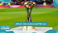 موعد مباراة السعودية وعمان في تصفيات كأس العالم