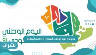خصومات اليوم الوطني السعودي الـ 91 في المملكة