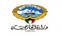 رابط حجز موعد وزارة الخارجية الكويتية للتصديقات 1443