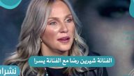 الفنانة شيرين رضا مع الفنانة يسرا