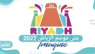 متى موسم الرياض 2022 وما هي أهدافه