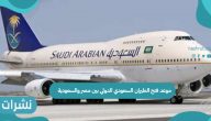 موعد فتح الطيران السعودي الدولي بين مصر والسعودية