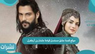 موقع قصة عشق مسلسل قيامة عثمان بن أرطغرل