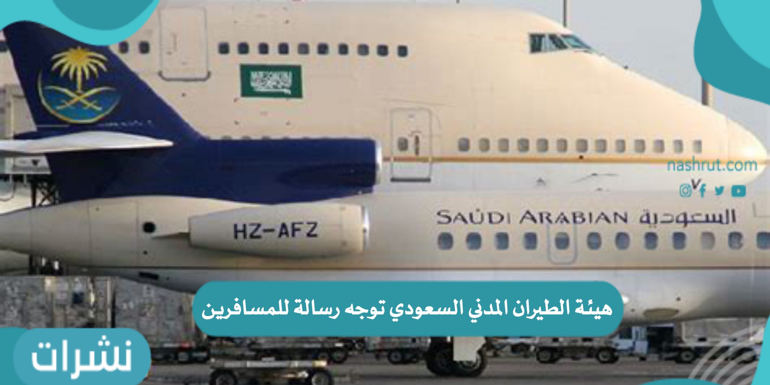هيئة الطيران السعودي