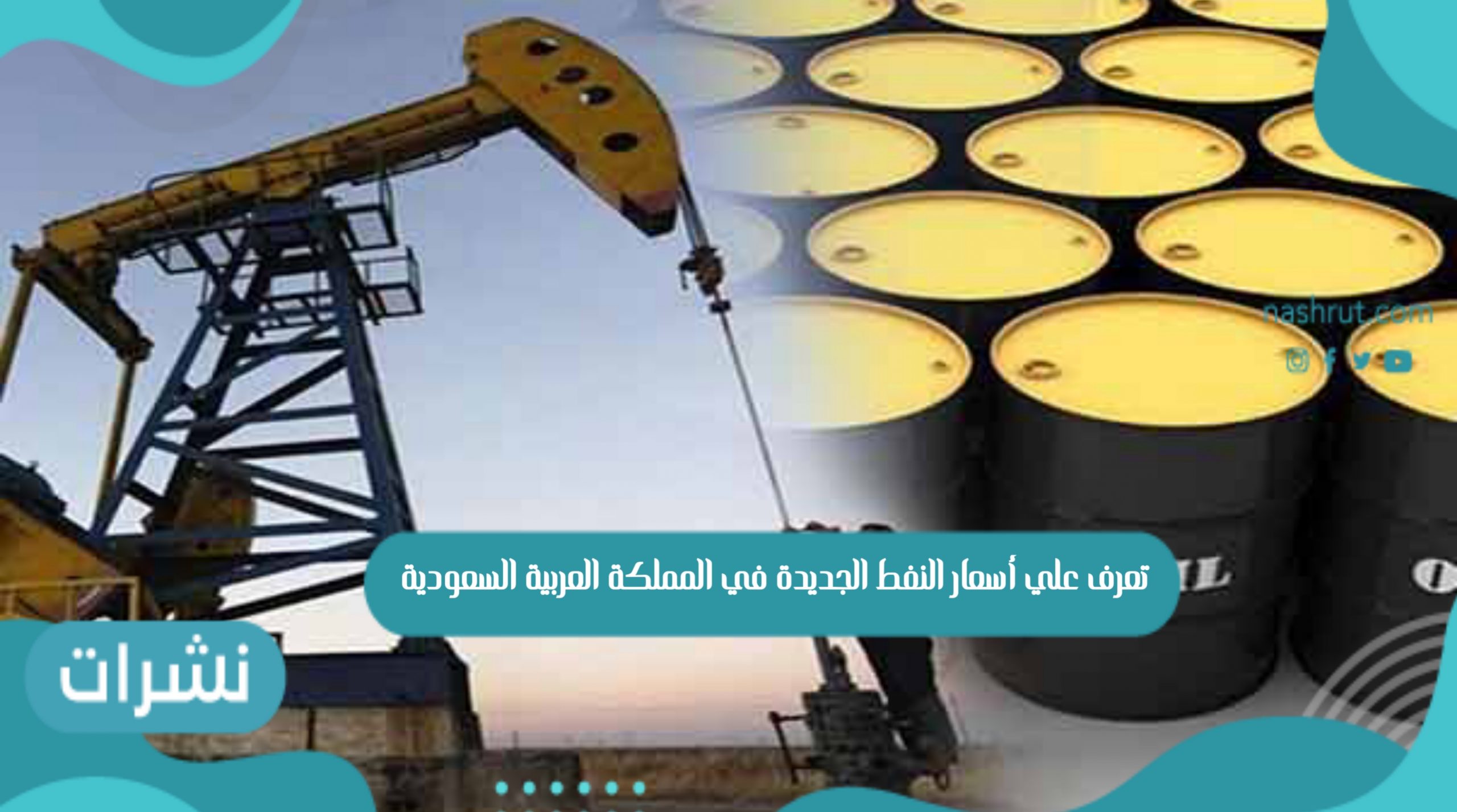 أسعار النفط