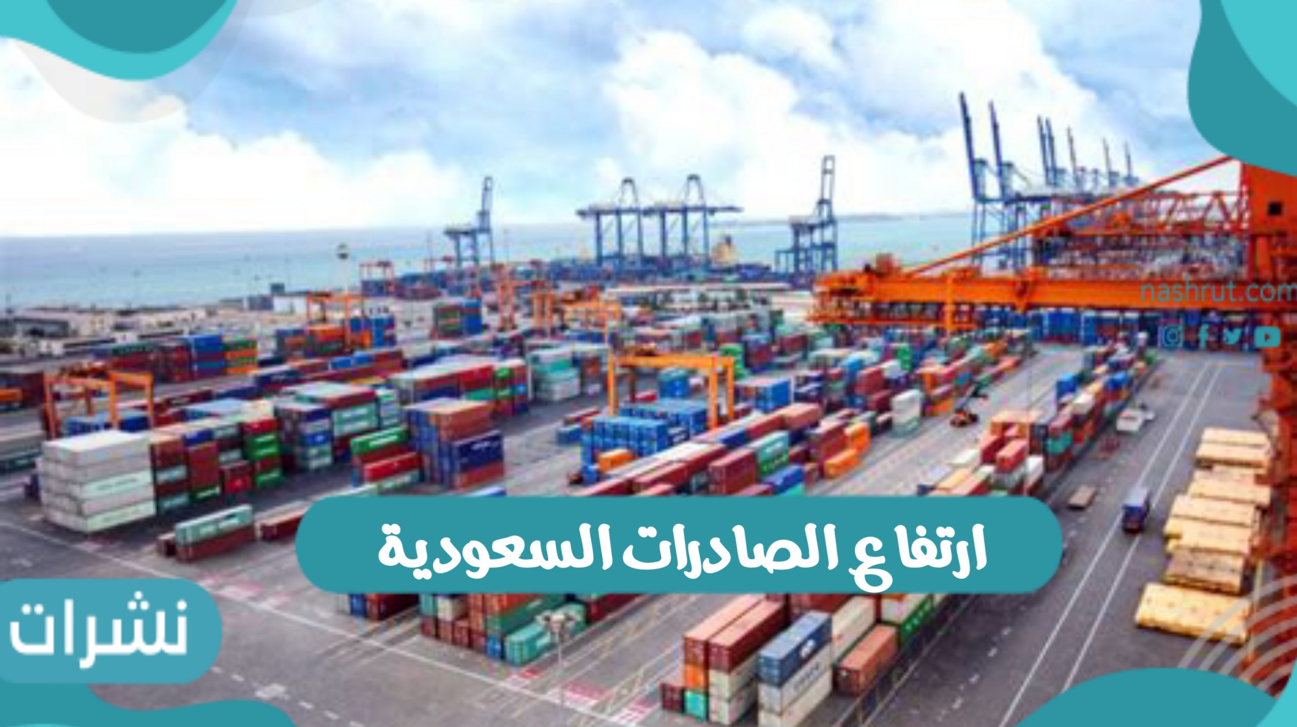 ارتفاع الصادرات