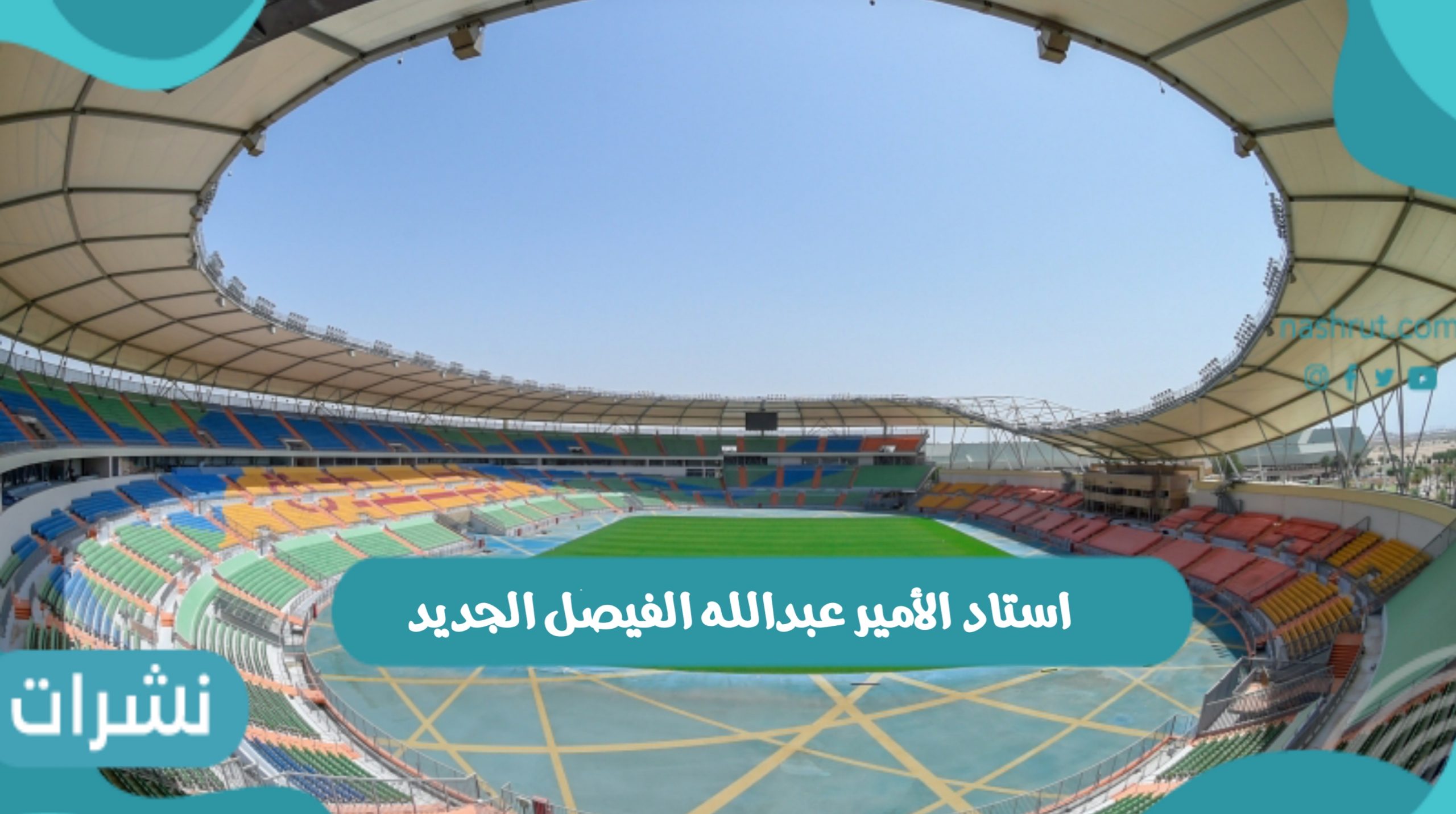 استاد عبدالله الفيصل الجديد