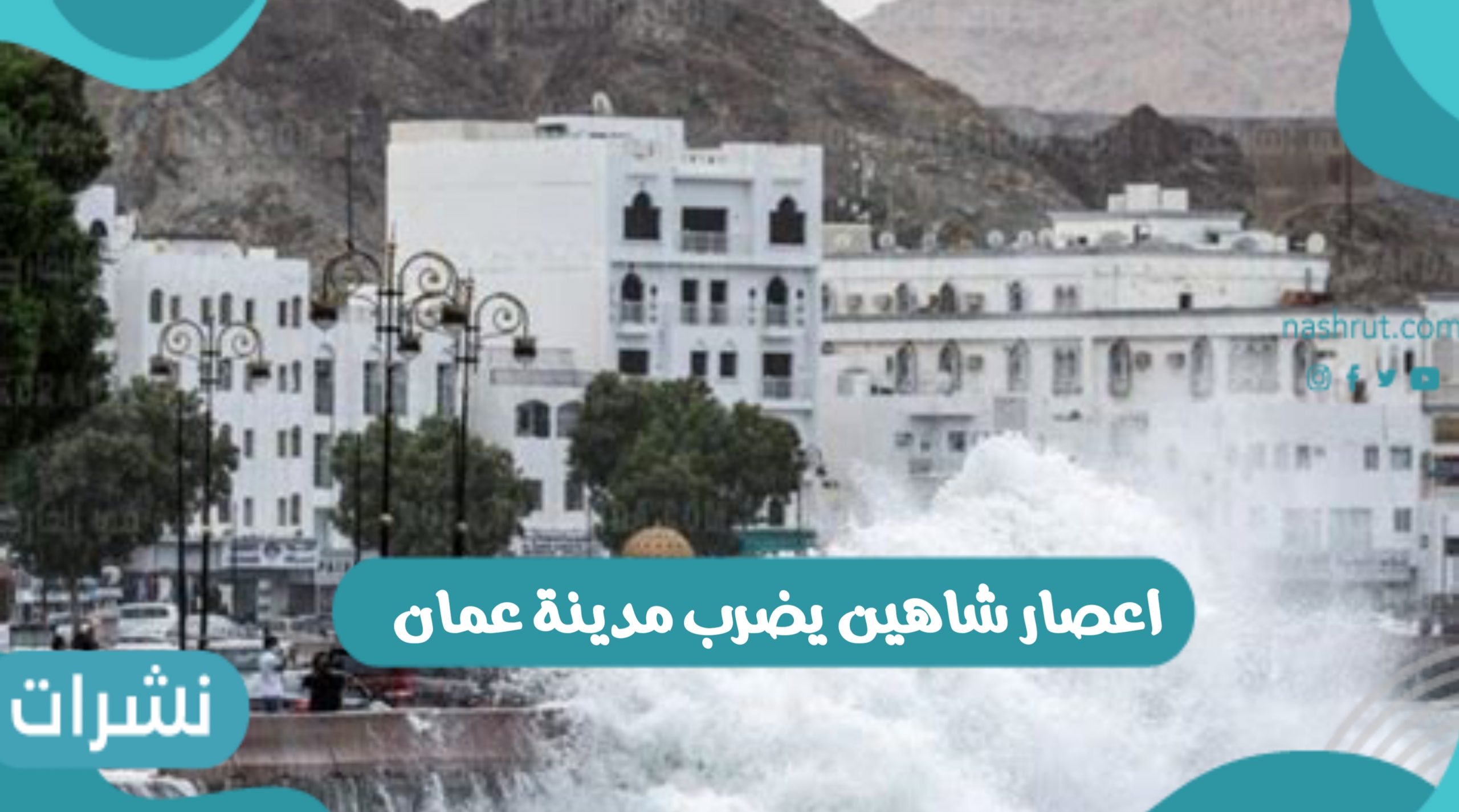 اعصار شاهين يضرب مدينة عمان شاهد بالفيديو