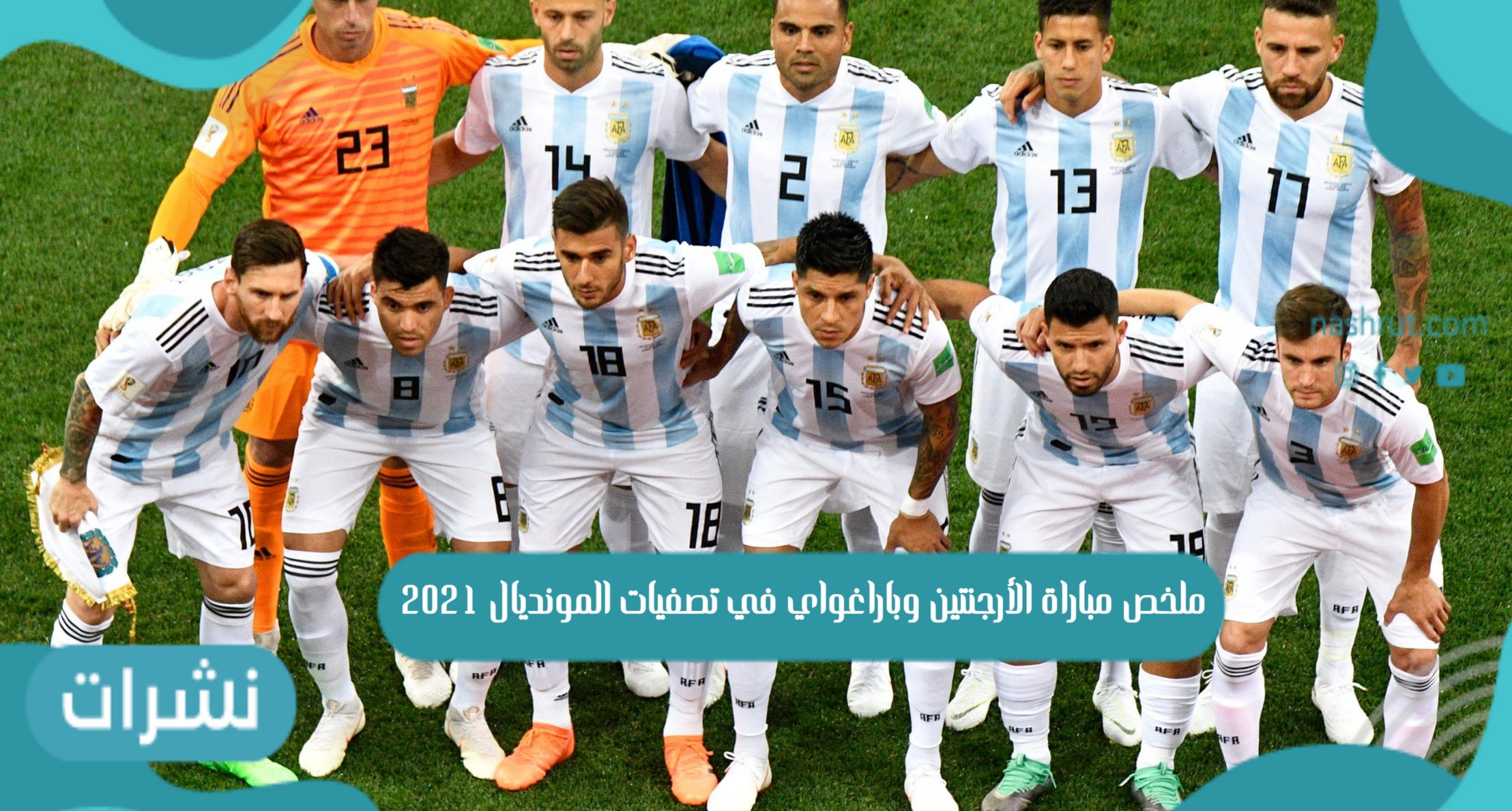 الارجنتين