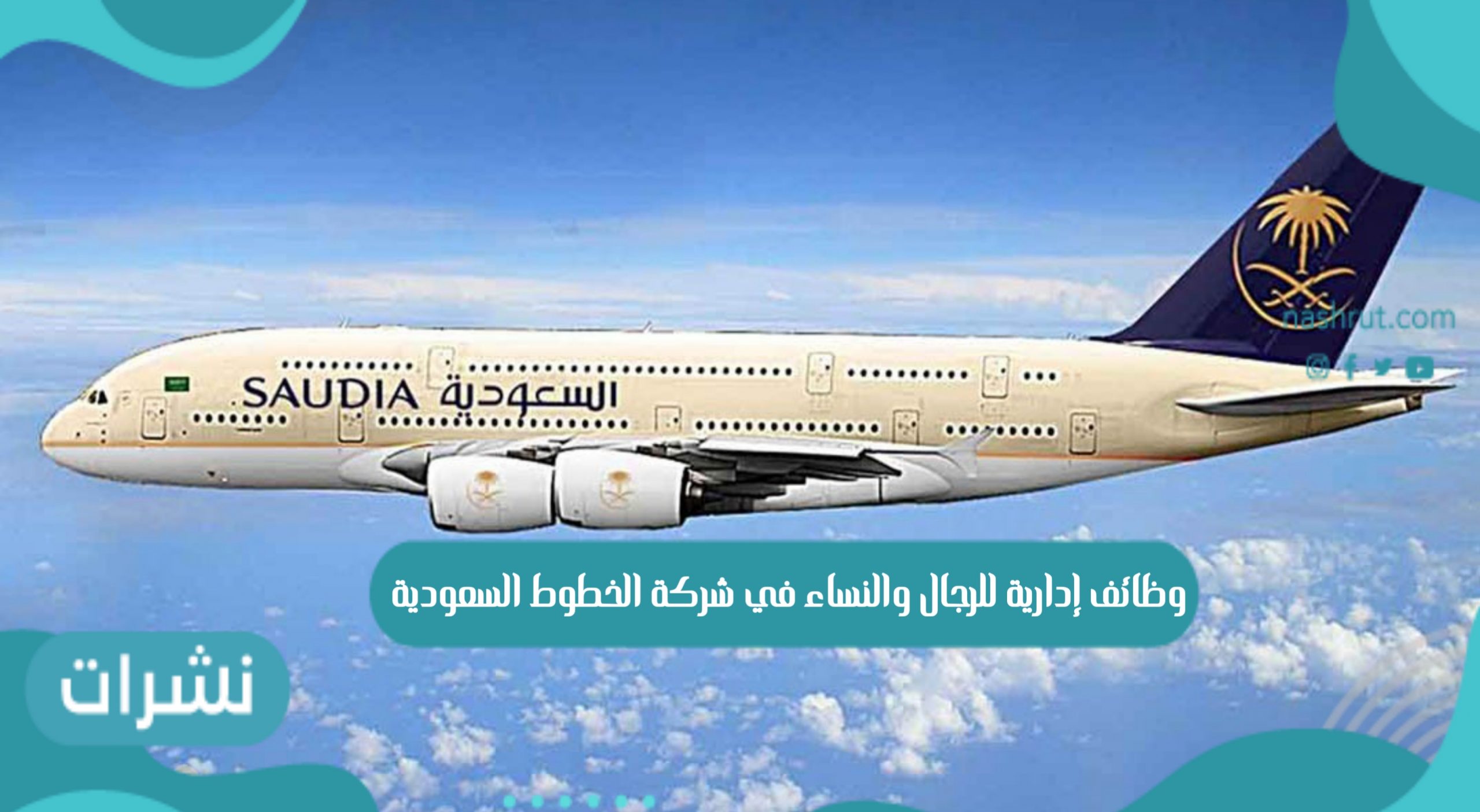 الخطوط السعودية