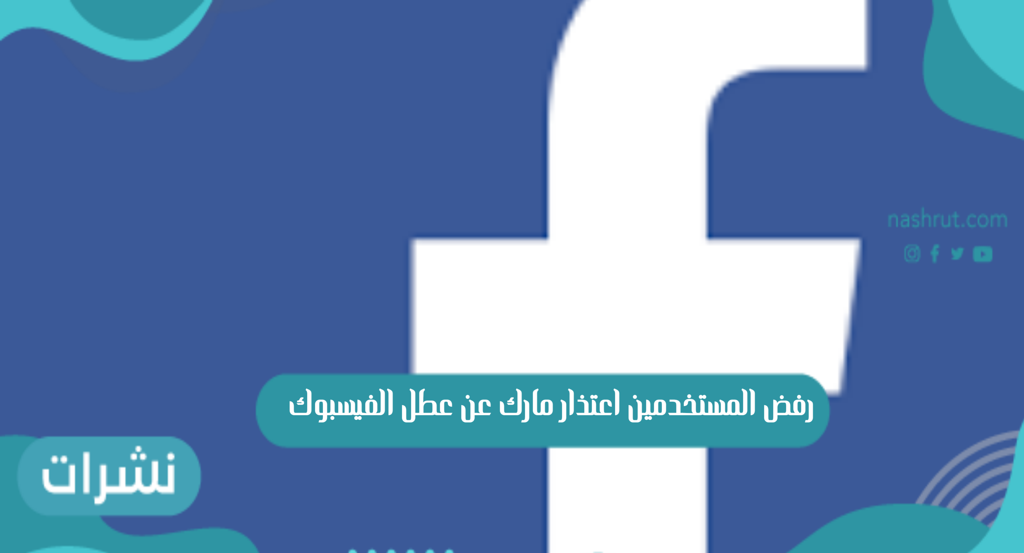 الفيسبوك