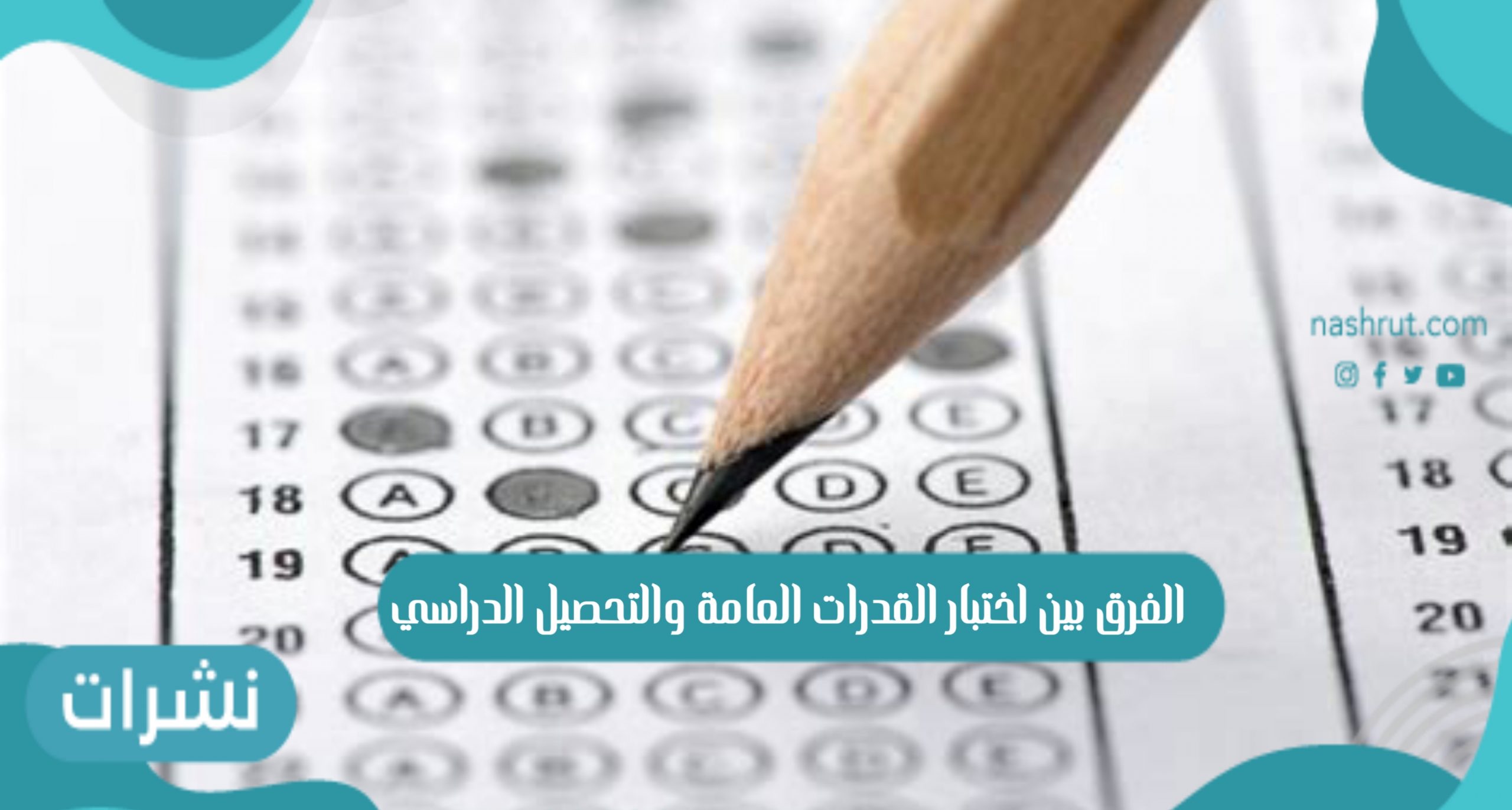 القدرات العامة