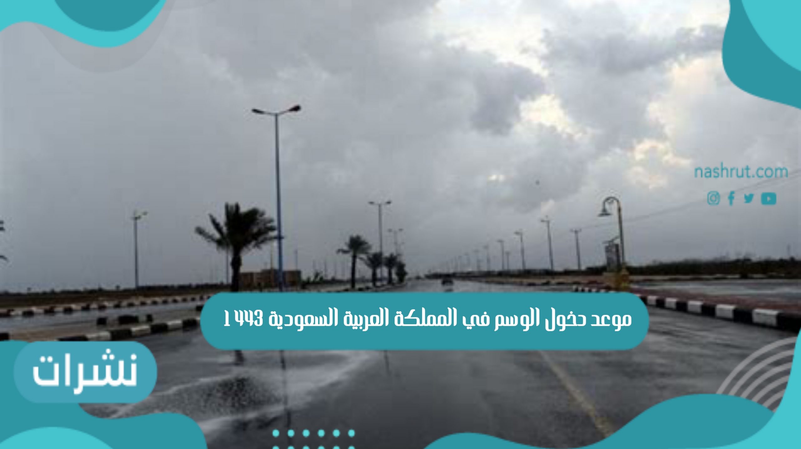 الوسم