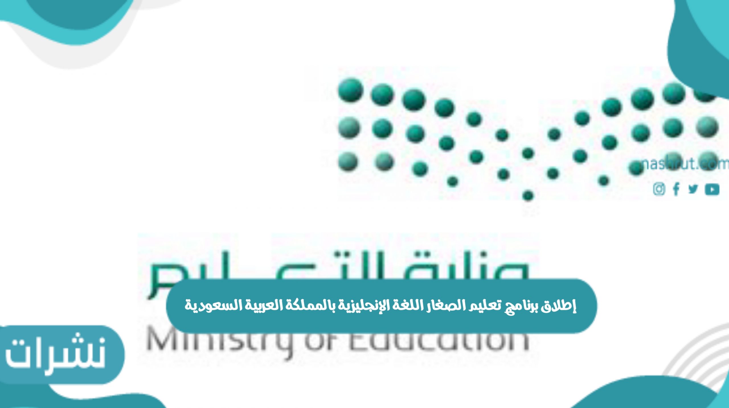 برنامج تعليم الصغار اللغة الإنجليزية