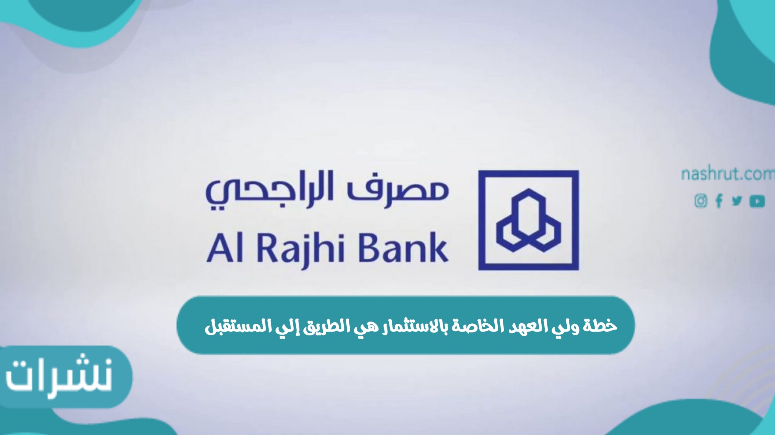 خطة الاستثمار