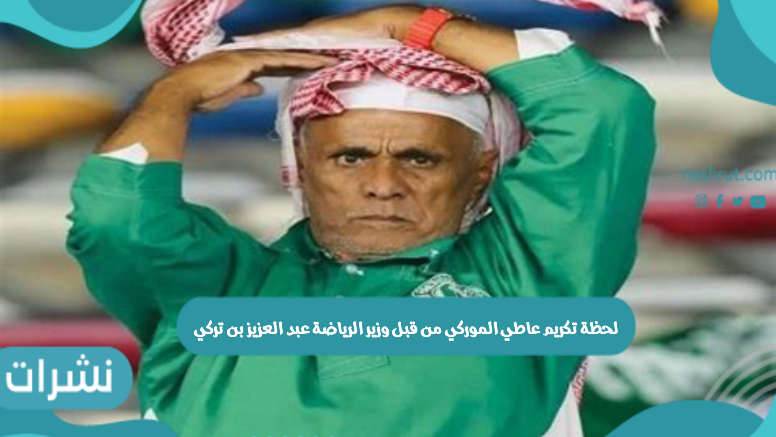 عاطي الموركي