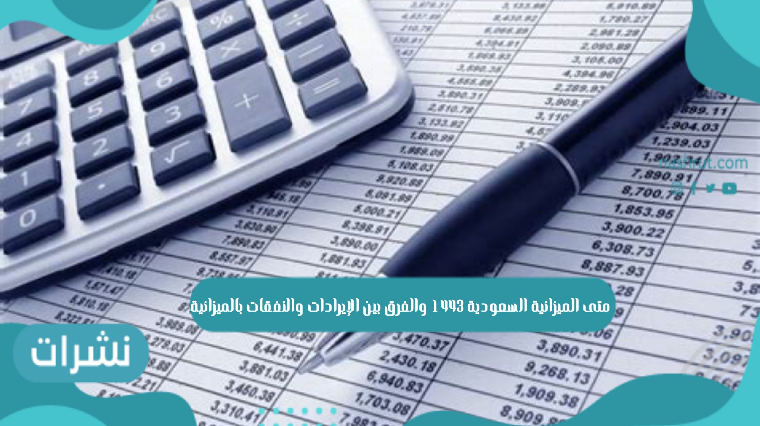 متى الميزانية السعودية